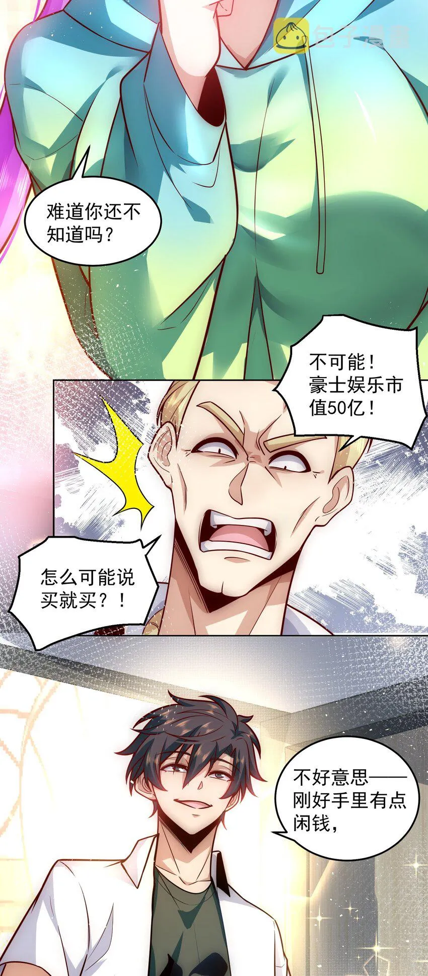 022 又见总裁 第6页