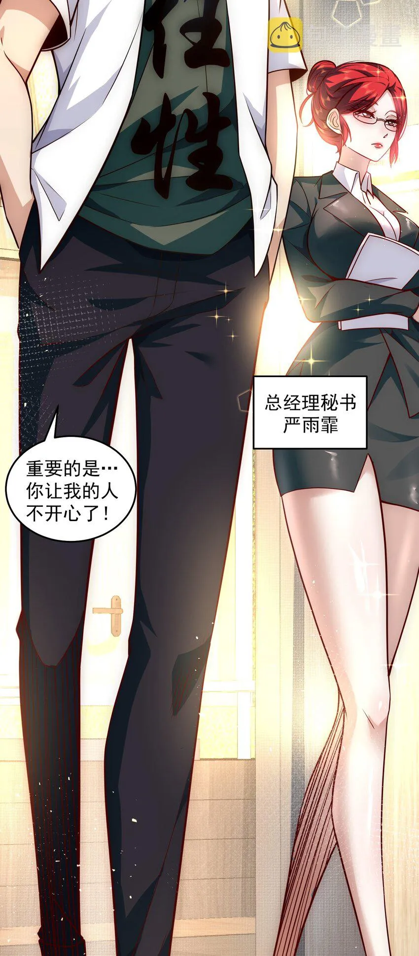 022 又见总裁 第7页