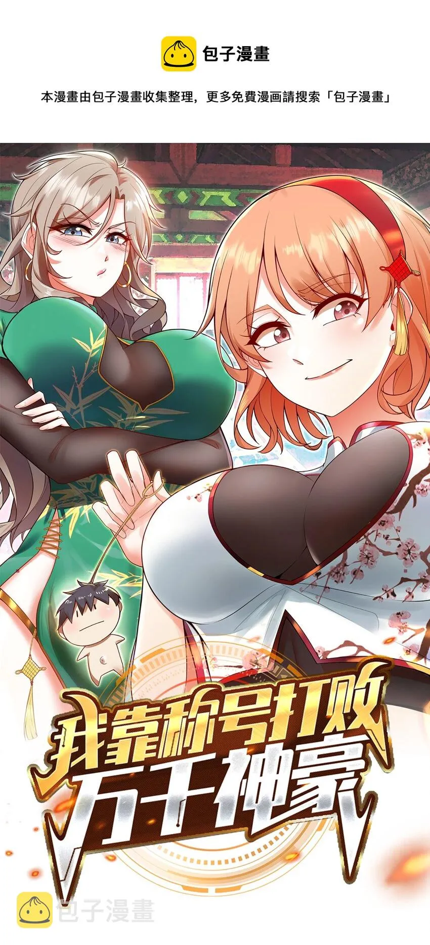 021 争风吃醋 第1页