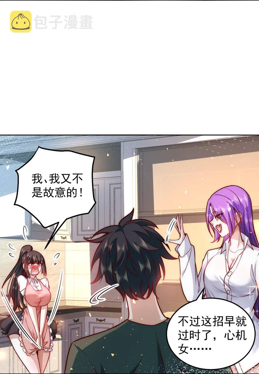 021 争风吃醋 第7页