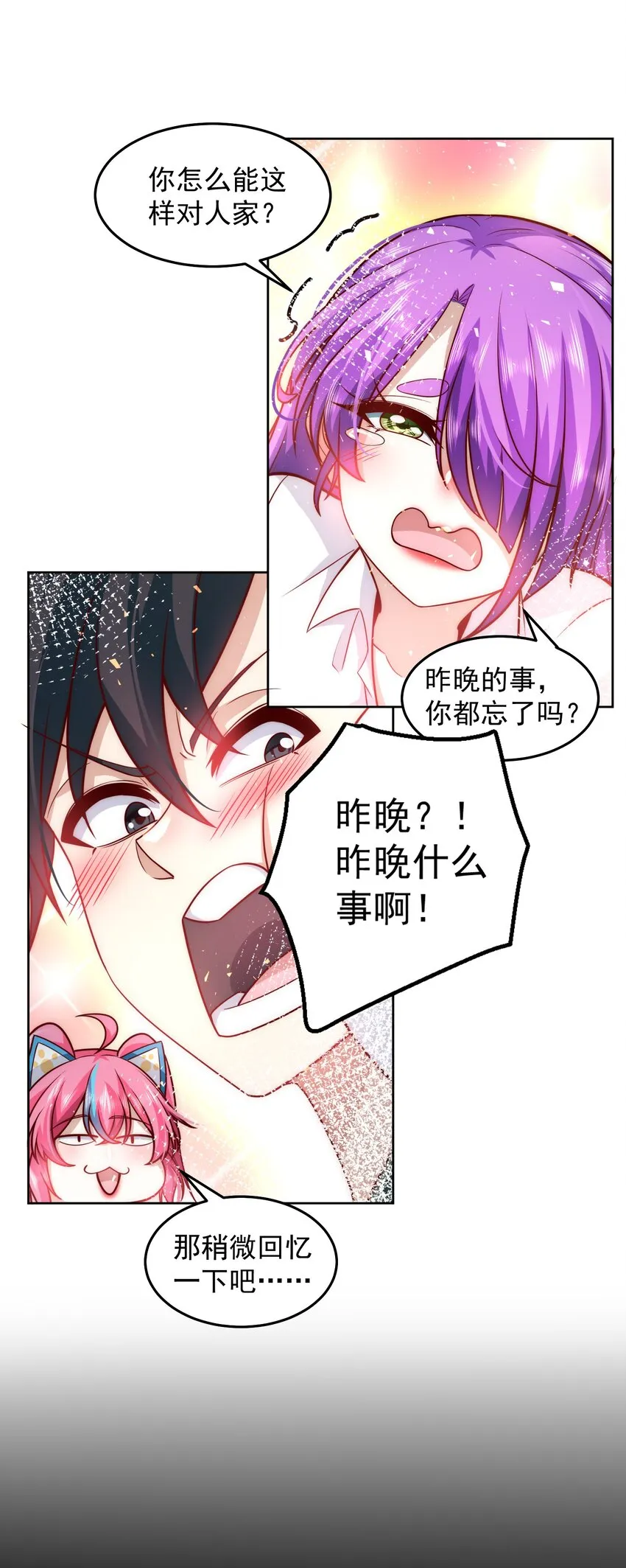 021 争风吃醋 第13页