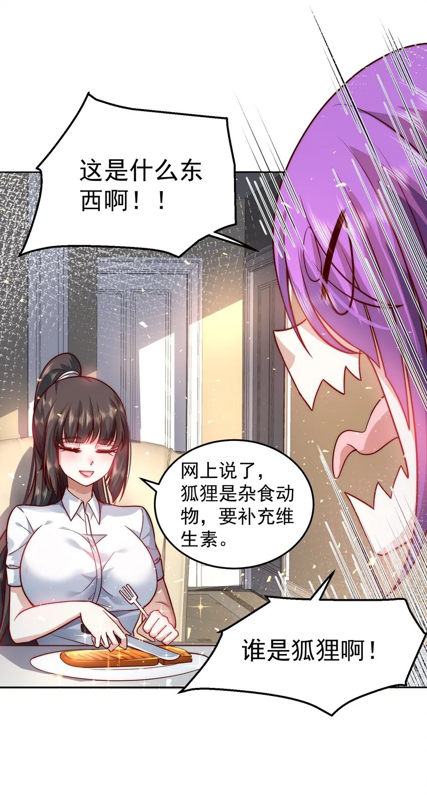 021 争风吃醋 第20页