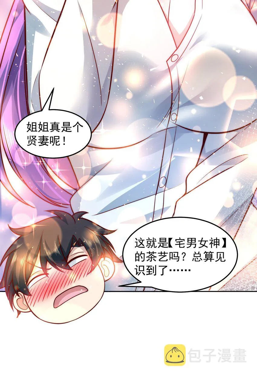 021 争风吃醋 第24页