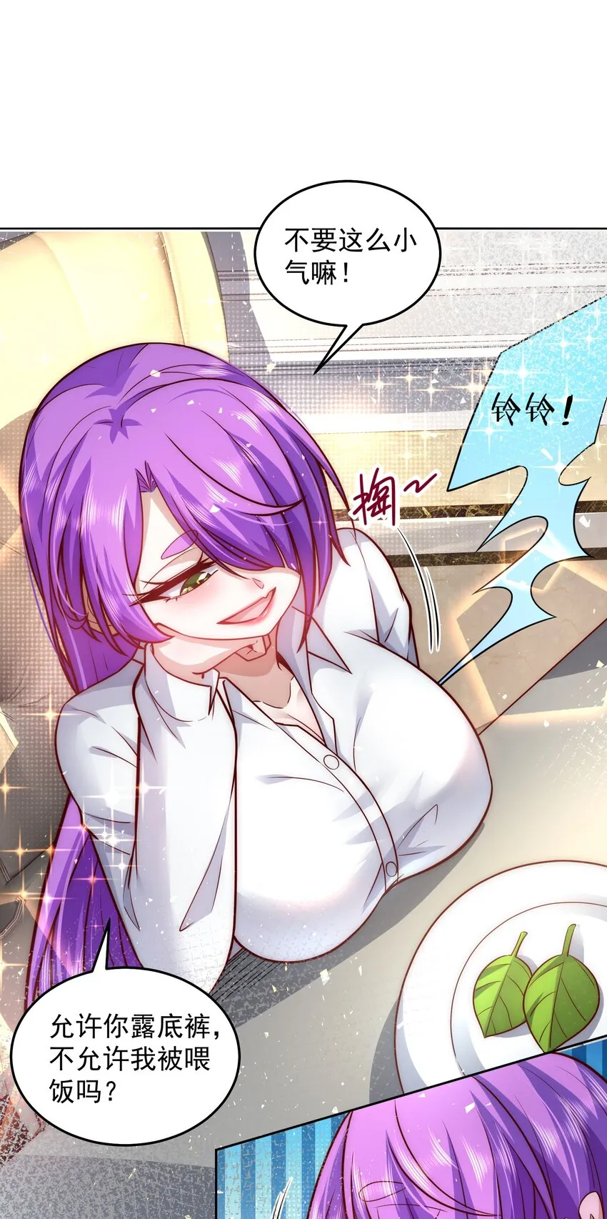 021 争风吃醋 第26页