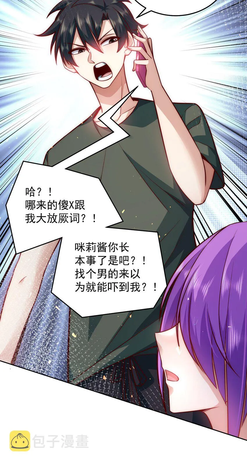 021 争风吃醋 第29页