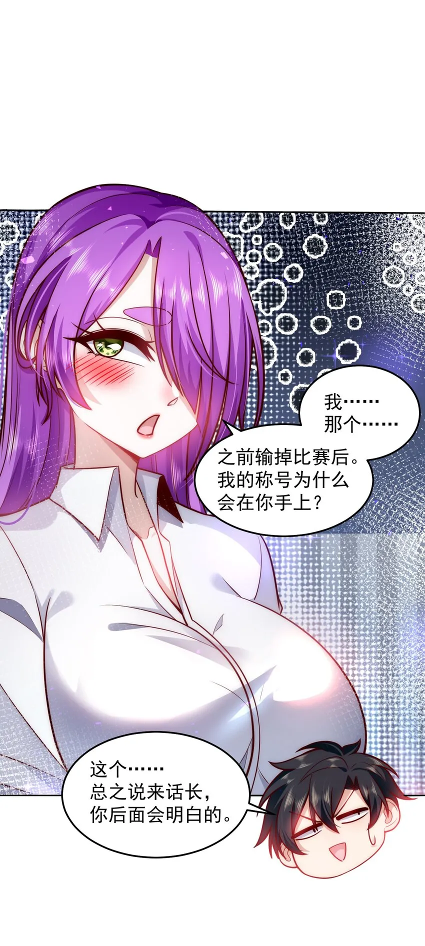 021 争风吃醋 第34页