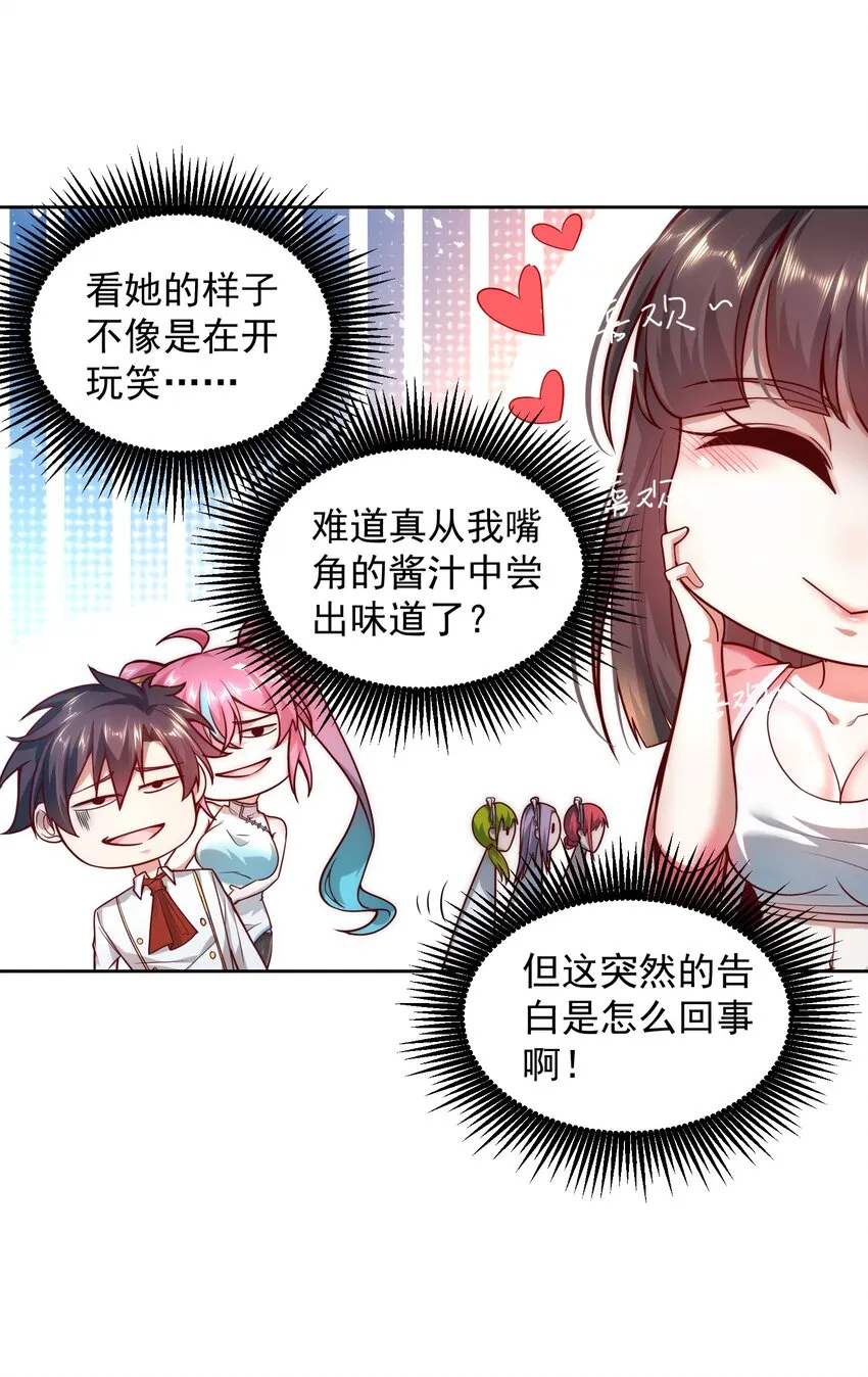 017 女神之间的争斗 第14页