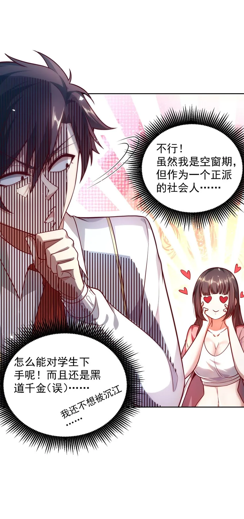 017 女神之间的争斗 第15页