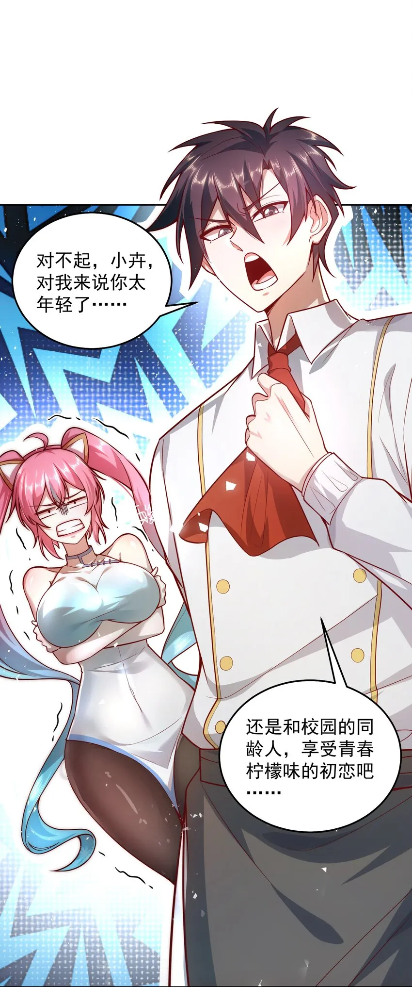 017 女神之间的争斗 第16页