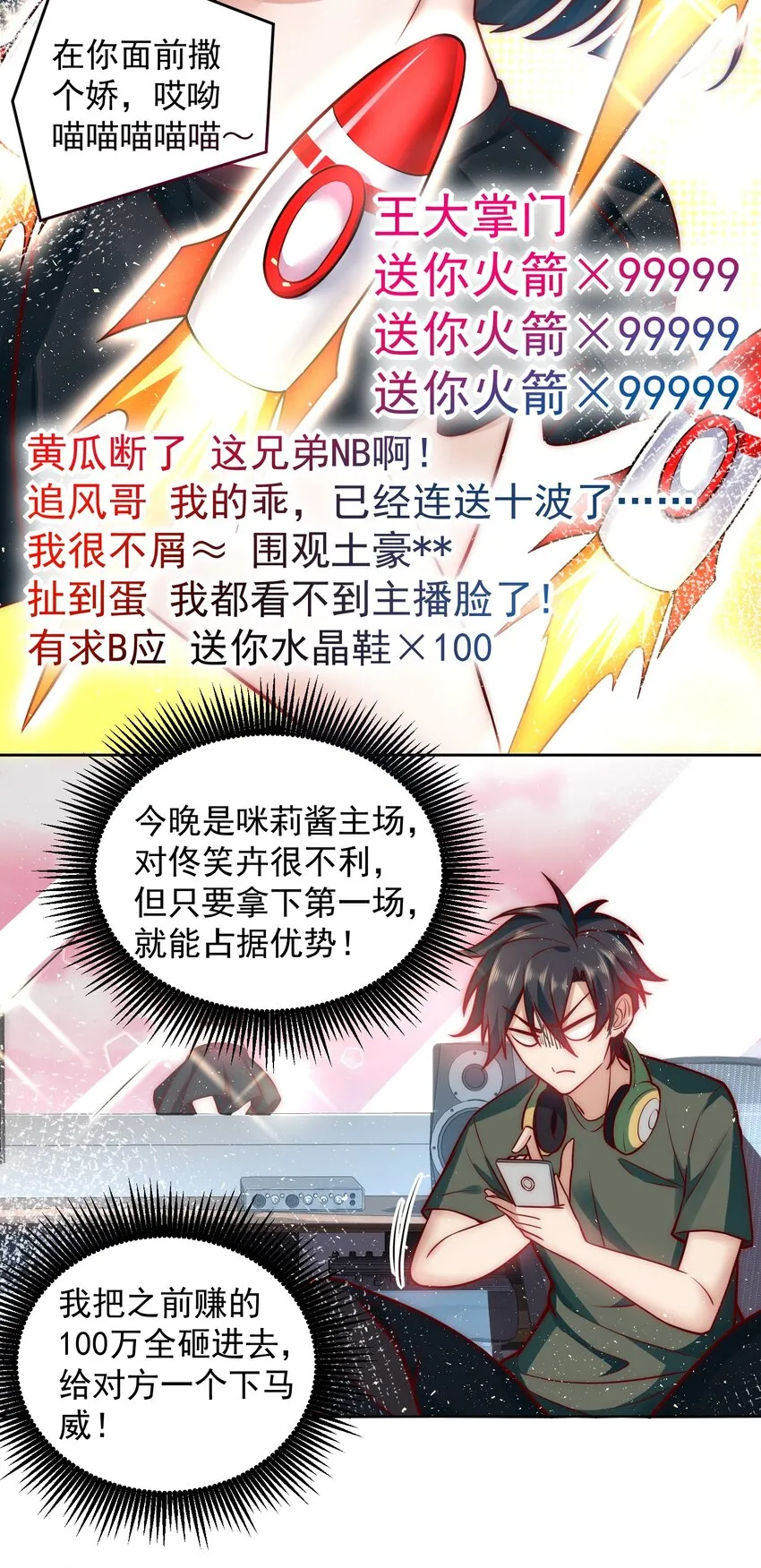 017 女神之间的争斗 第20页