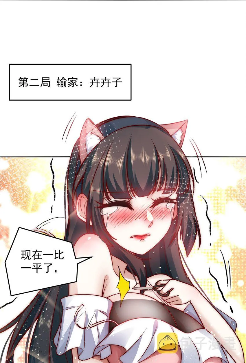 017 女神之间的争斗 第24页