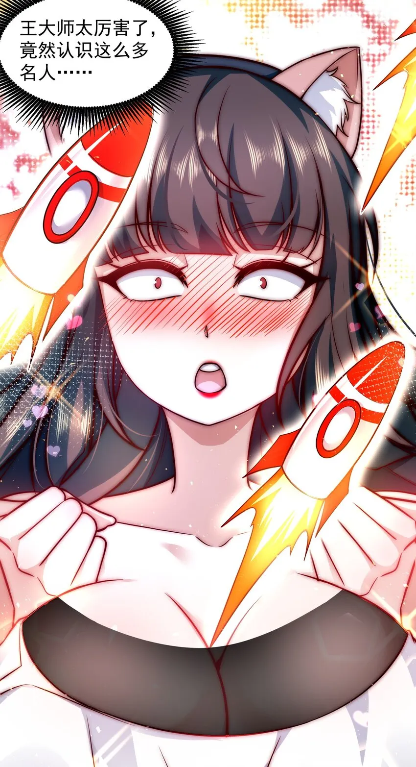 017 女神之间的争斗 第31页
