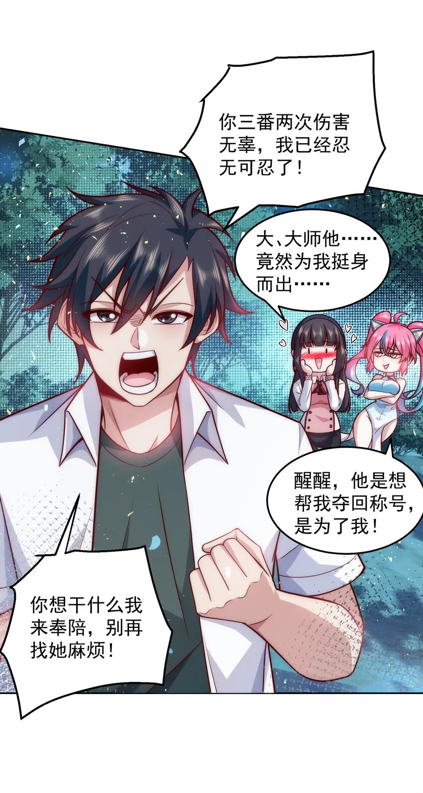 016 金牌制作人 第8页