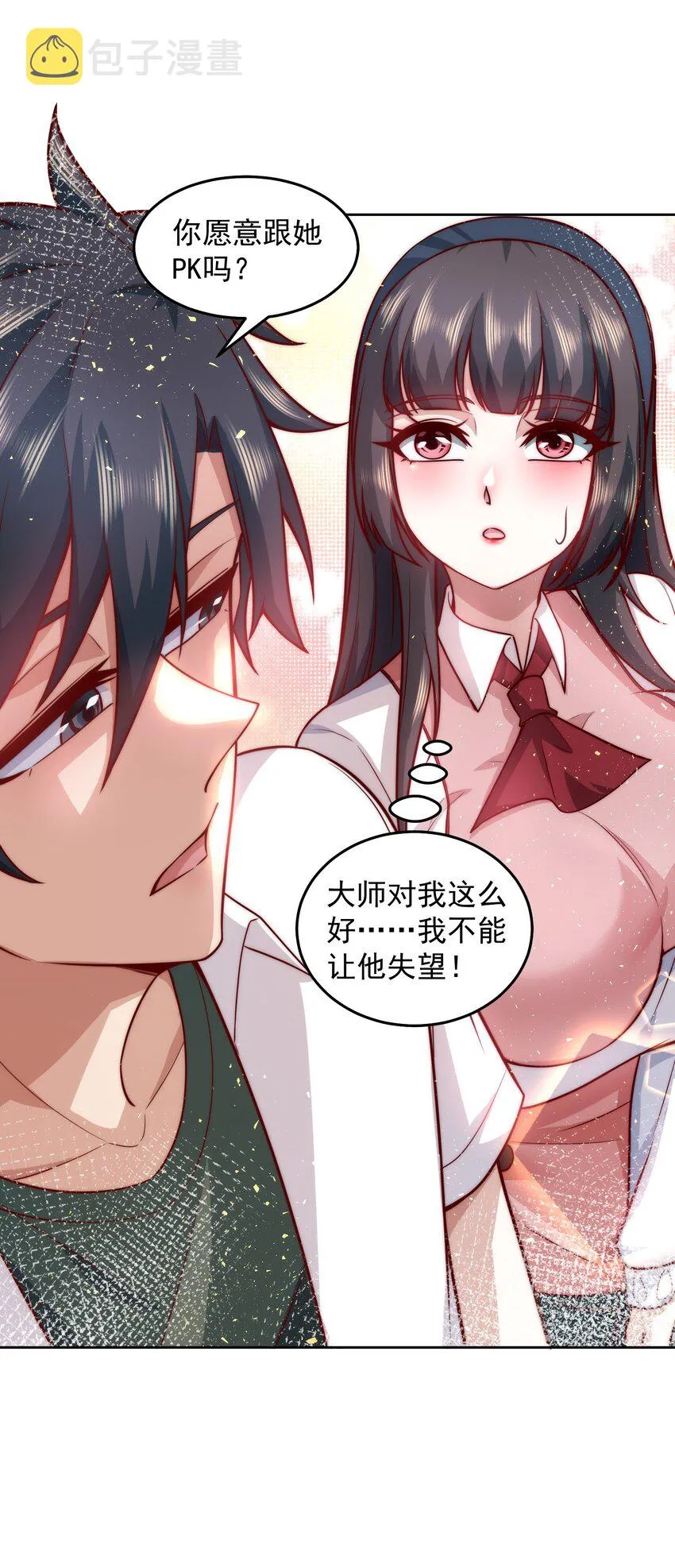 016 金牌制作人 第12页