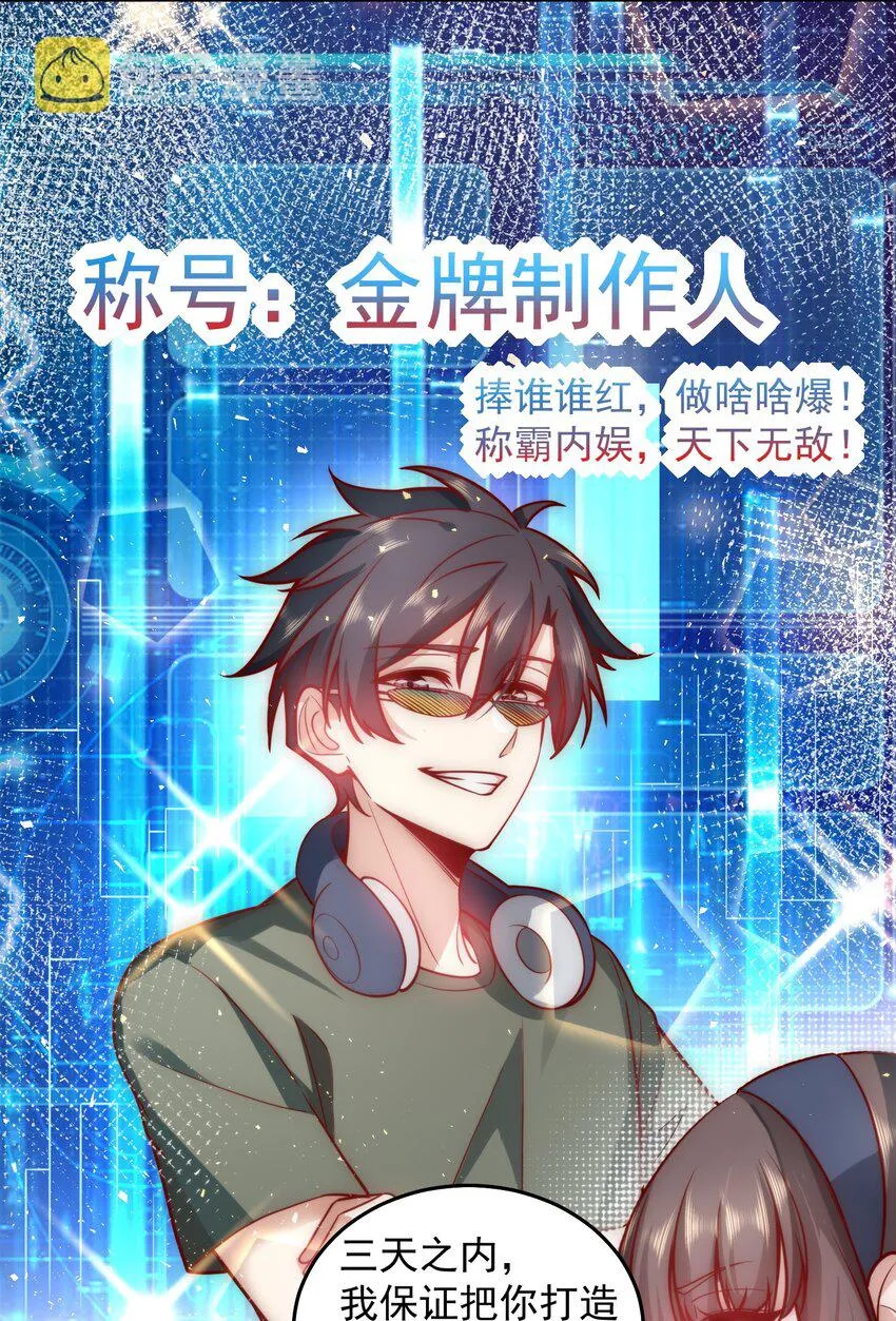 016 金牌制作人 第33页