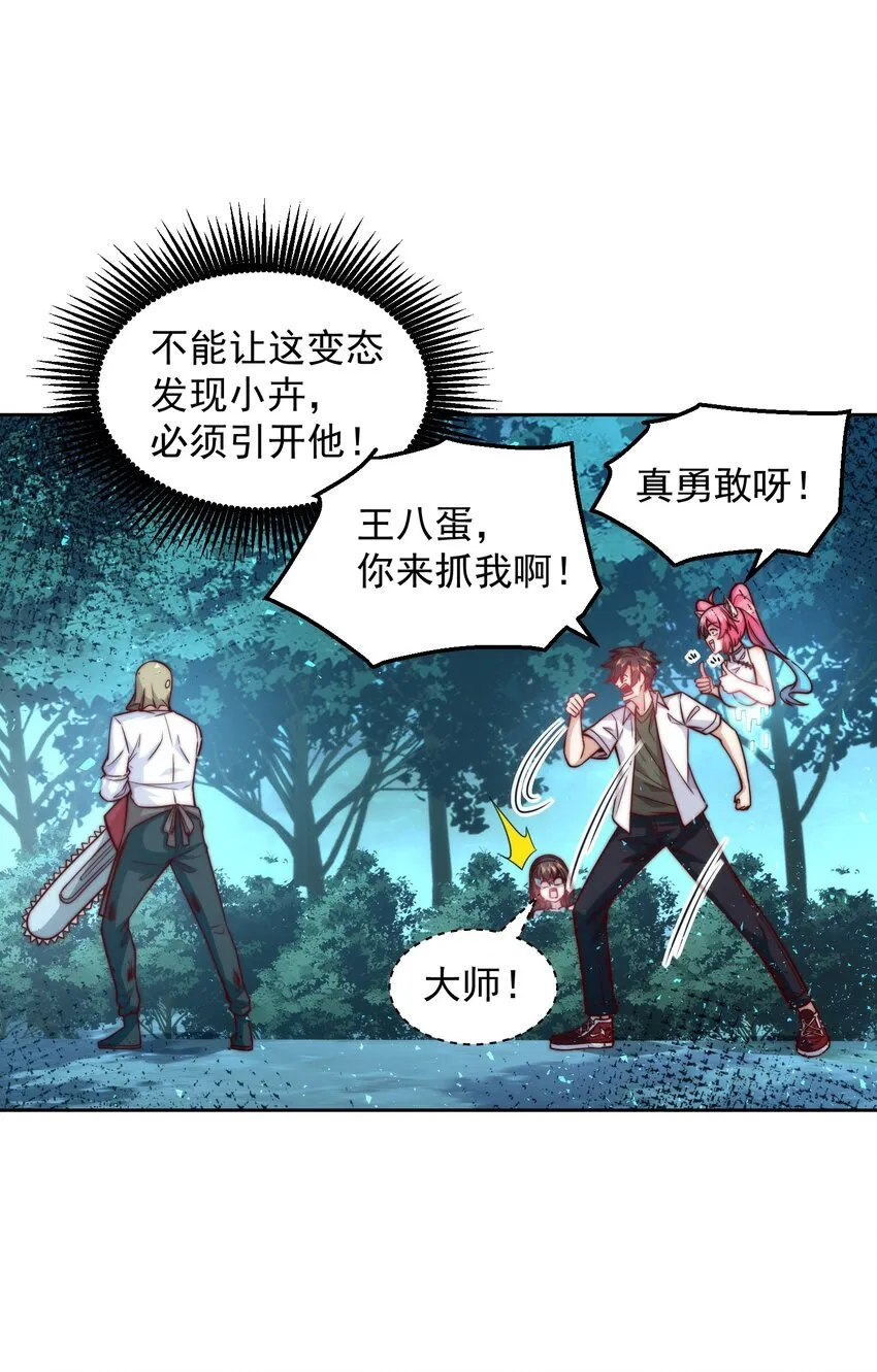 015 我的称号是调教大师 第17页