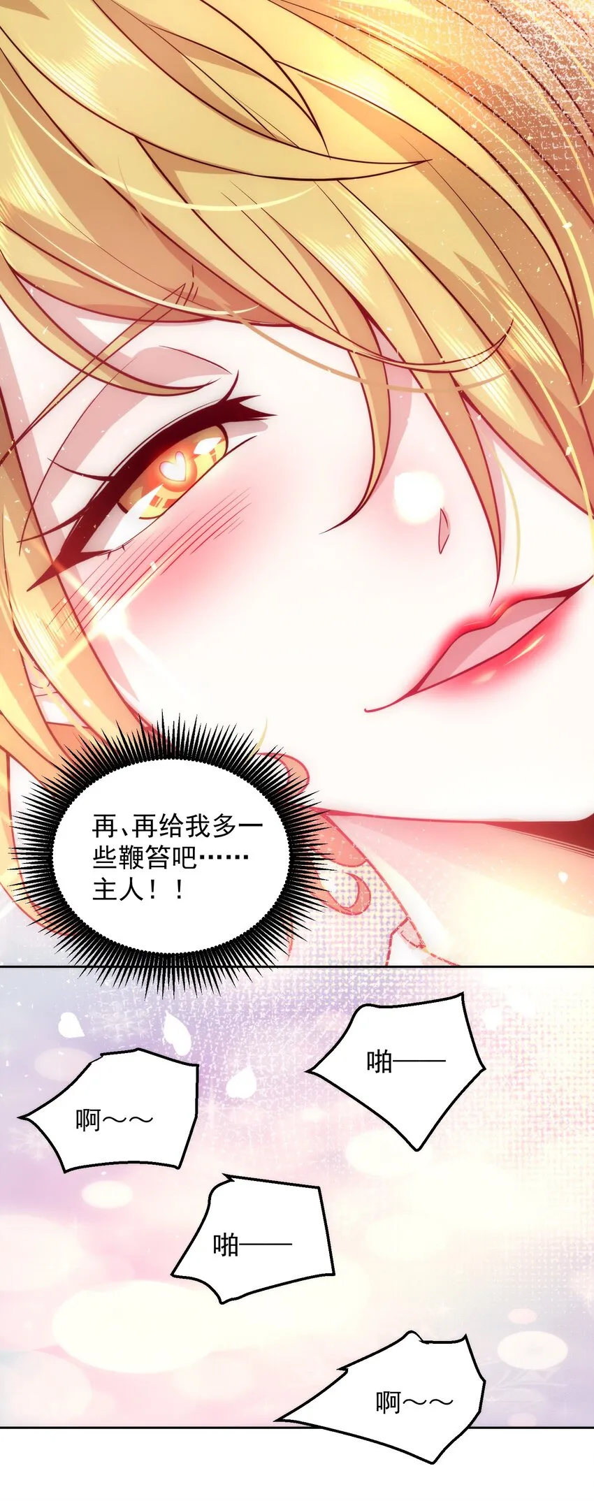 015 我的称号是调教大师 第31页