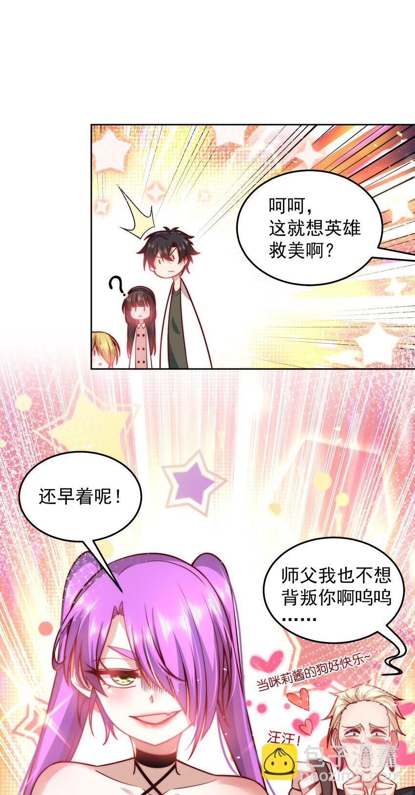 015 我的称号是调教大师 第35页