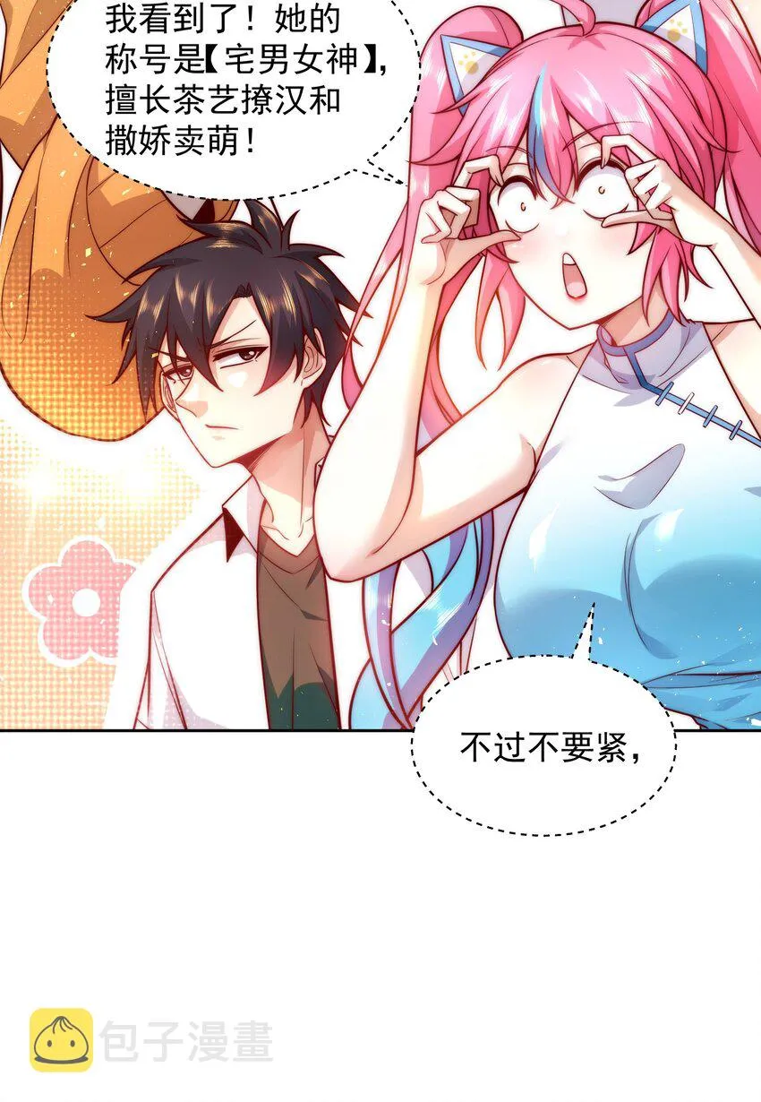 014 宅男女神VS钢铁直男 第5页