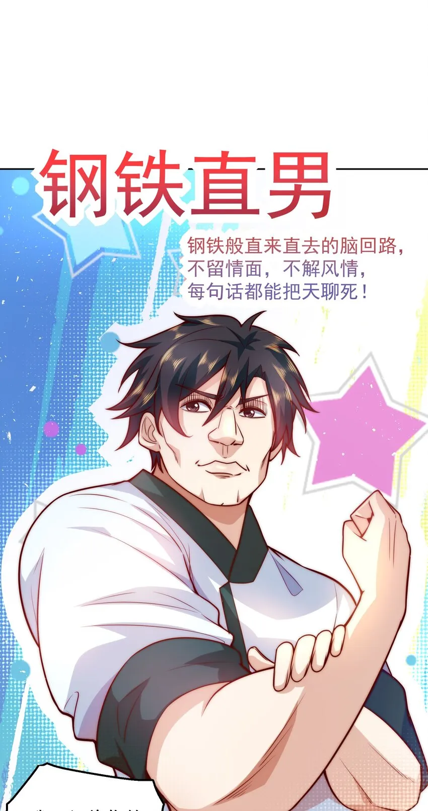 014 宅男女神VS钢铁直男 第6页