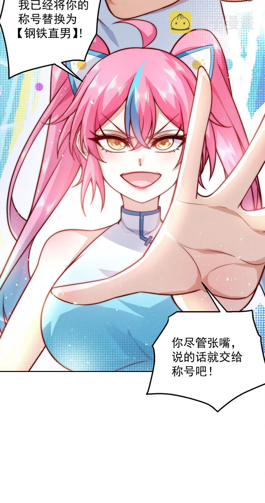 014 宅男女神VS钢铁直男 第7页