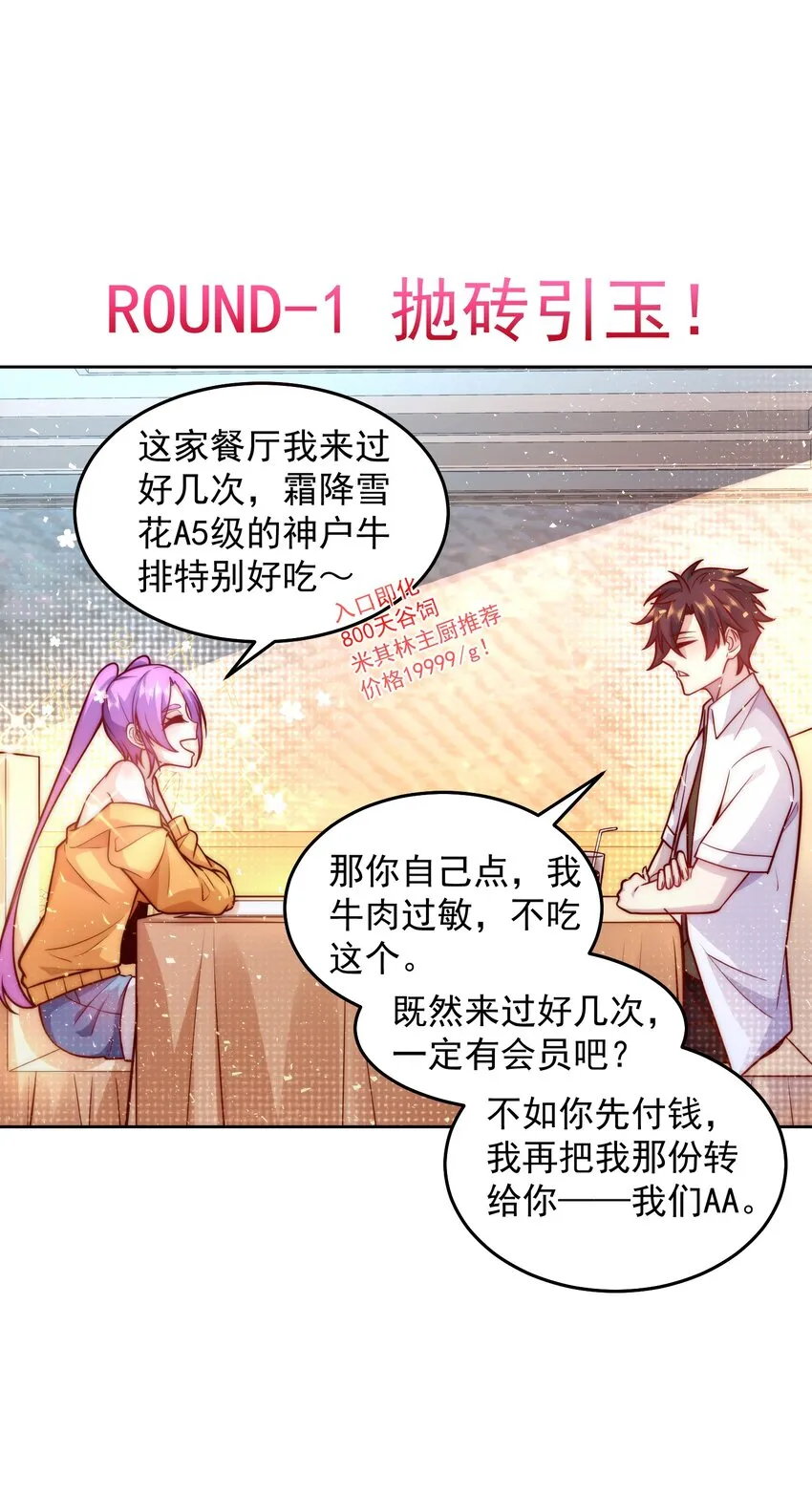 014 宅男女神VS钢铁直男 第8页