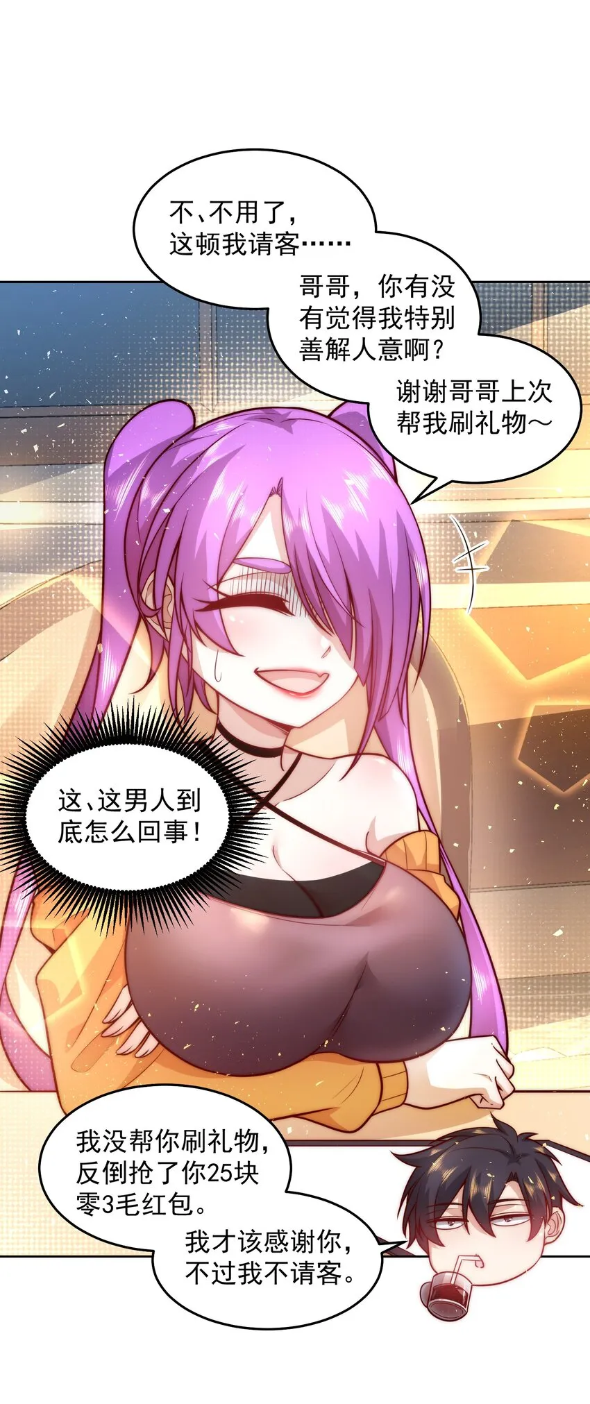 014 宅男女神VS钢铁直男 第9页