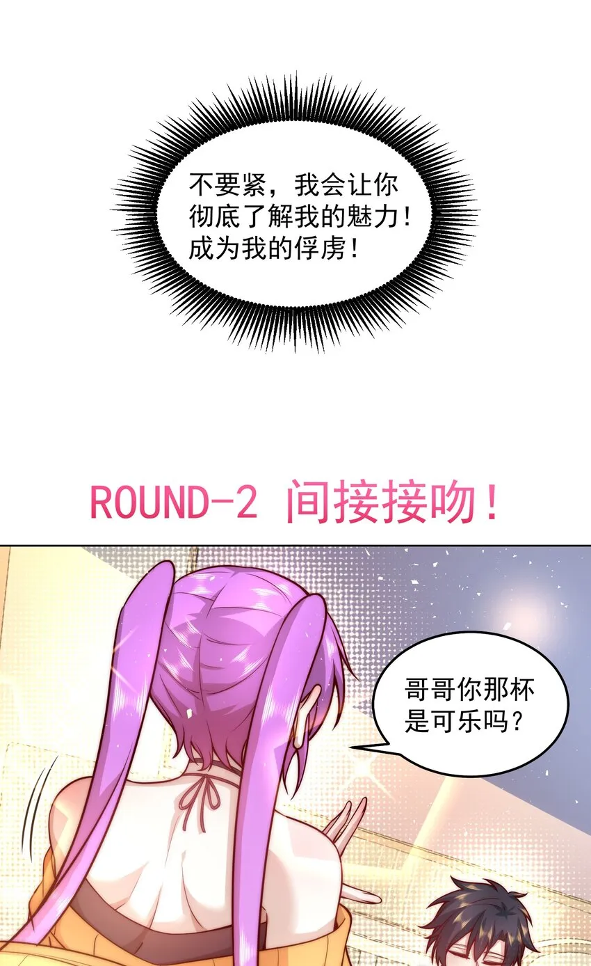014 宅男女神VS钢铁直男 第10页