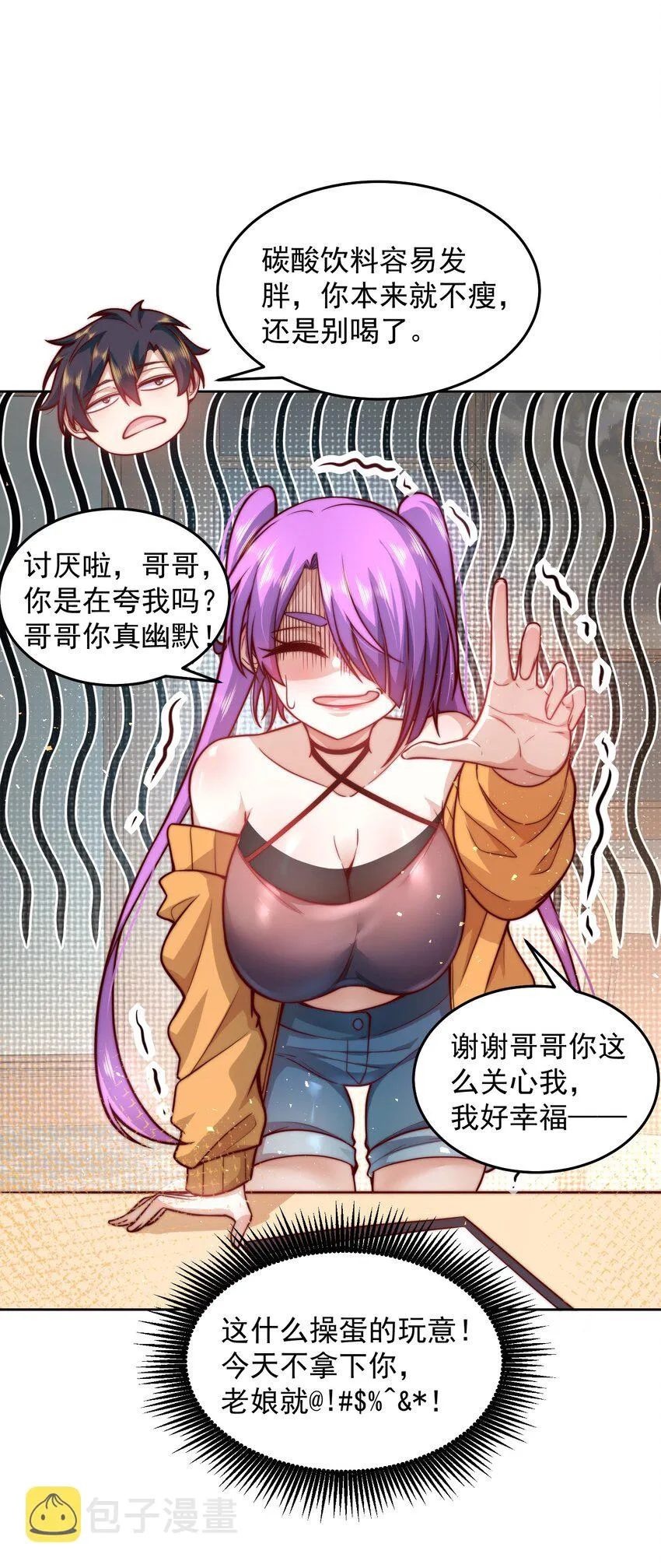 014 宅男女神VS钢铁直男 第12页
