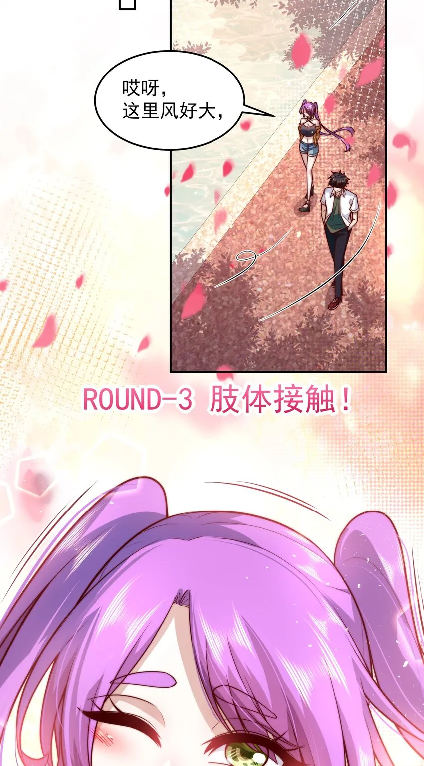 014 宅男女神VS钢铁直男 第14页