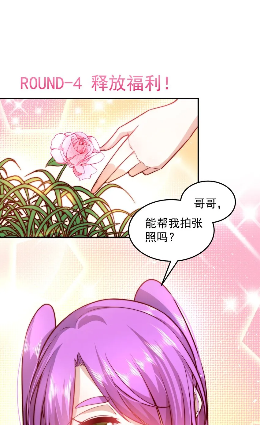 014 宅男女神VS钢铁直男 第17页