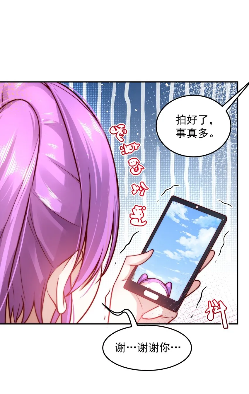 014 宅男女神VS钢铁直男 第19页