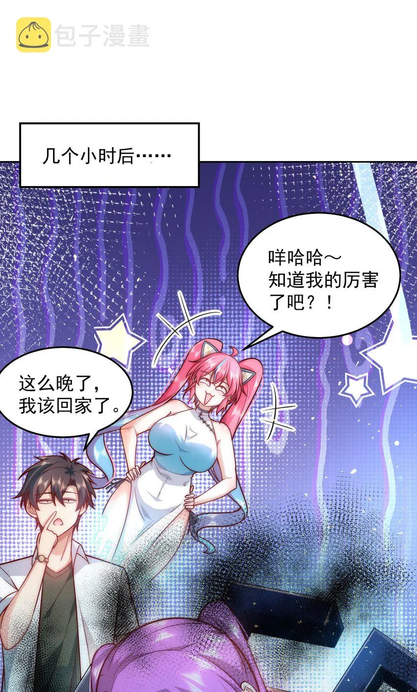 014 宅男女神VS钢铁直男 第20页