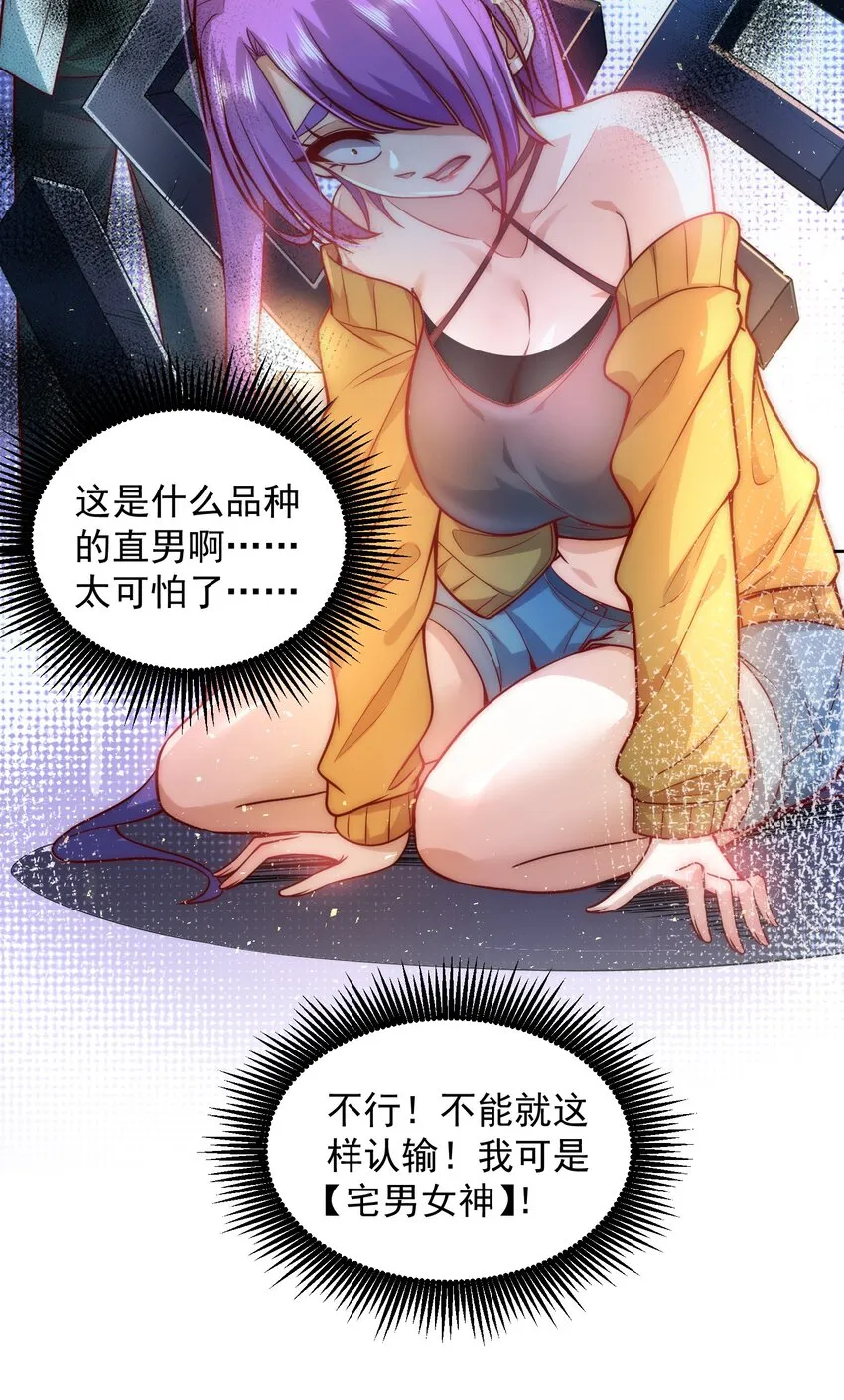 014 宅男女神VS钢铁直男 第21页