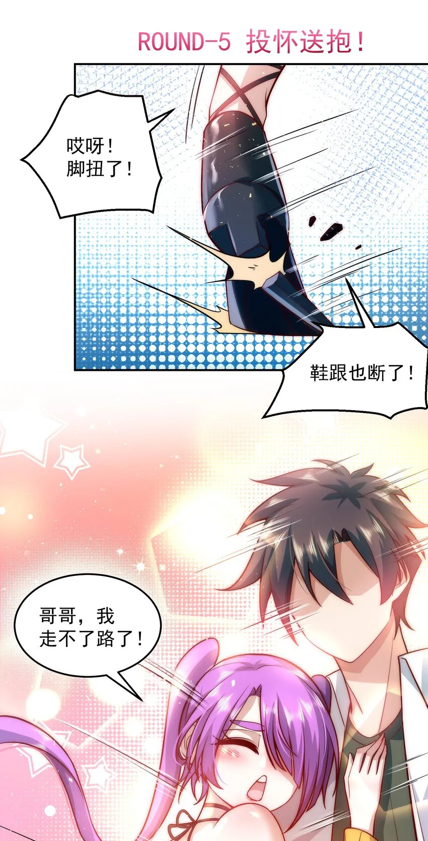 014 宅男女神VS钢铁直男 第22页
