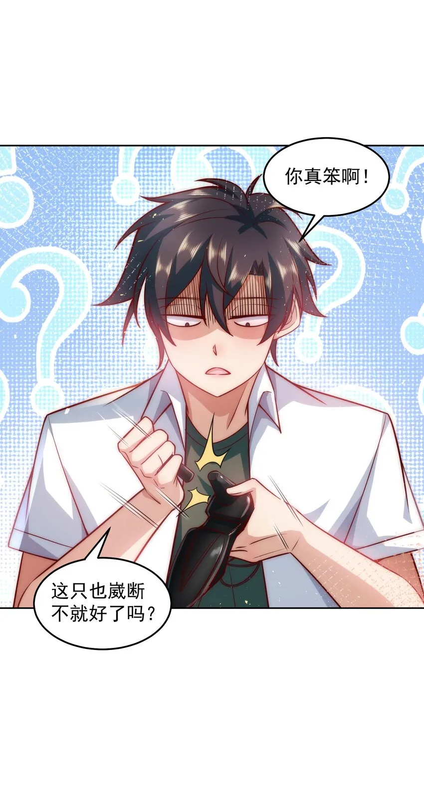 014 宅男女神VS钢铁直男 第24页