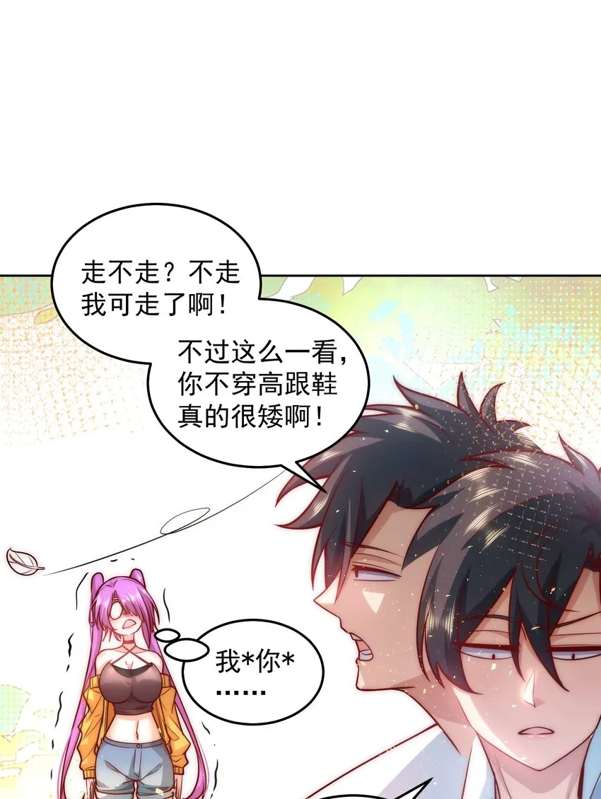 014 宅男女神VS钢铁直男 第25页