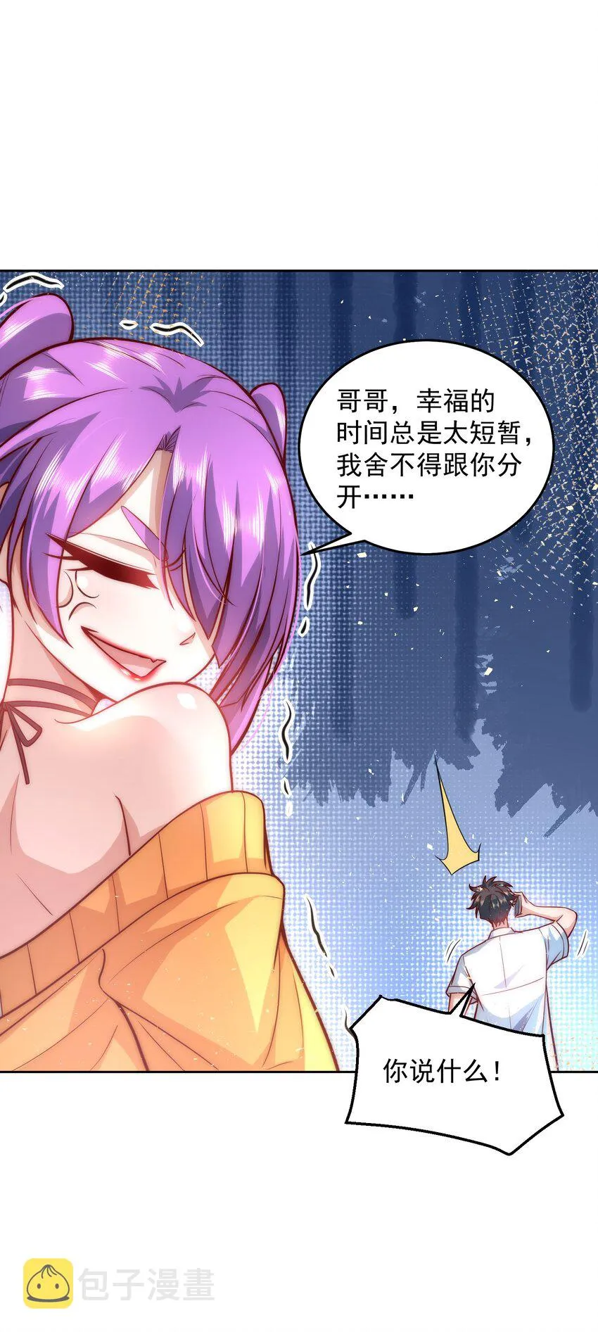 014 宅男女神VS钢铁直男 第27页