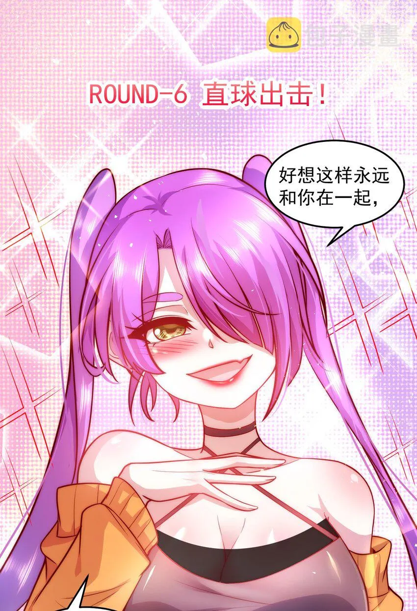 014 宅男女神VS钢铁直男 第28页