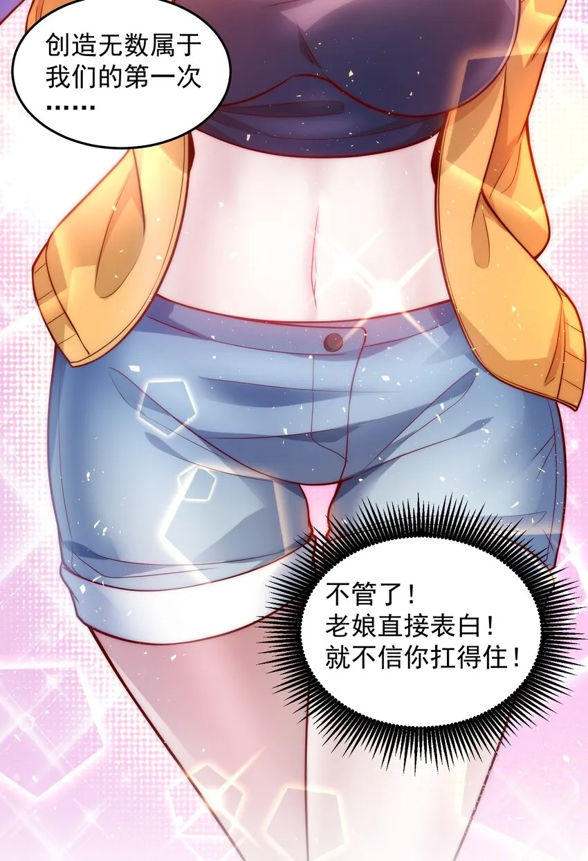 014 宅男女神VS钢铁直男 第29页