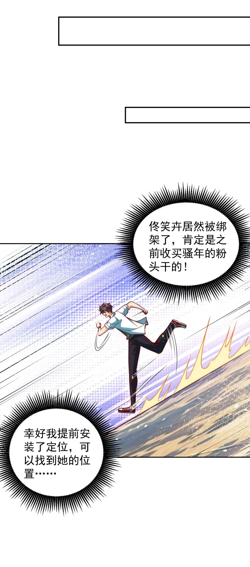 014 宅男女神VS钢铁直男 第31页