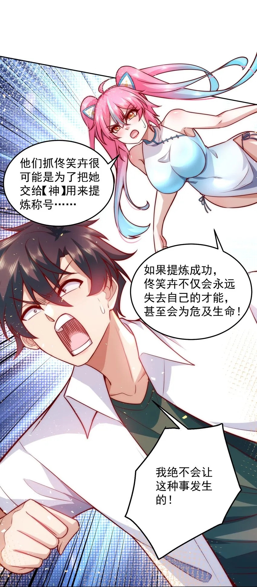 014 宅男女神VS钢铁直男 第32页