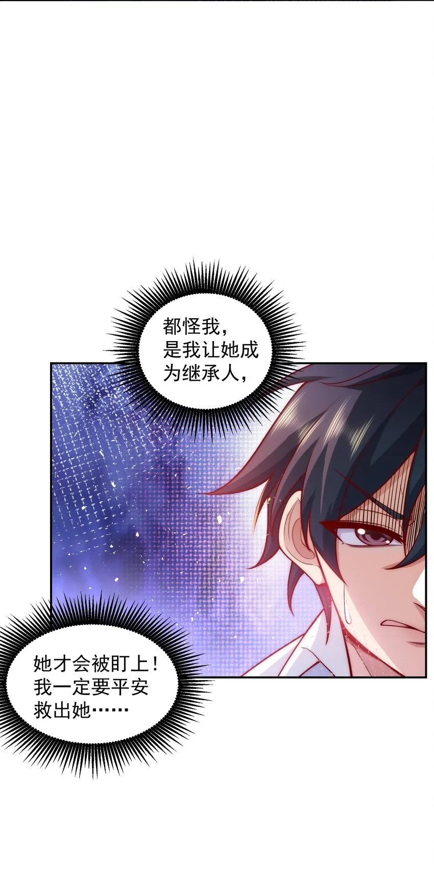 014 宅男女神VS钢铁直男 第33页