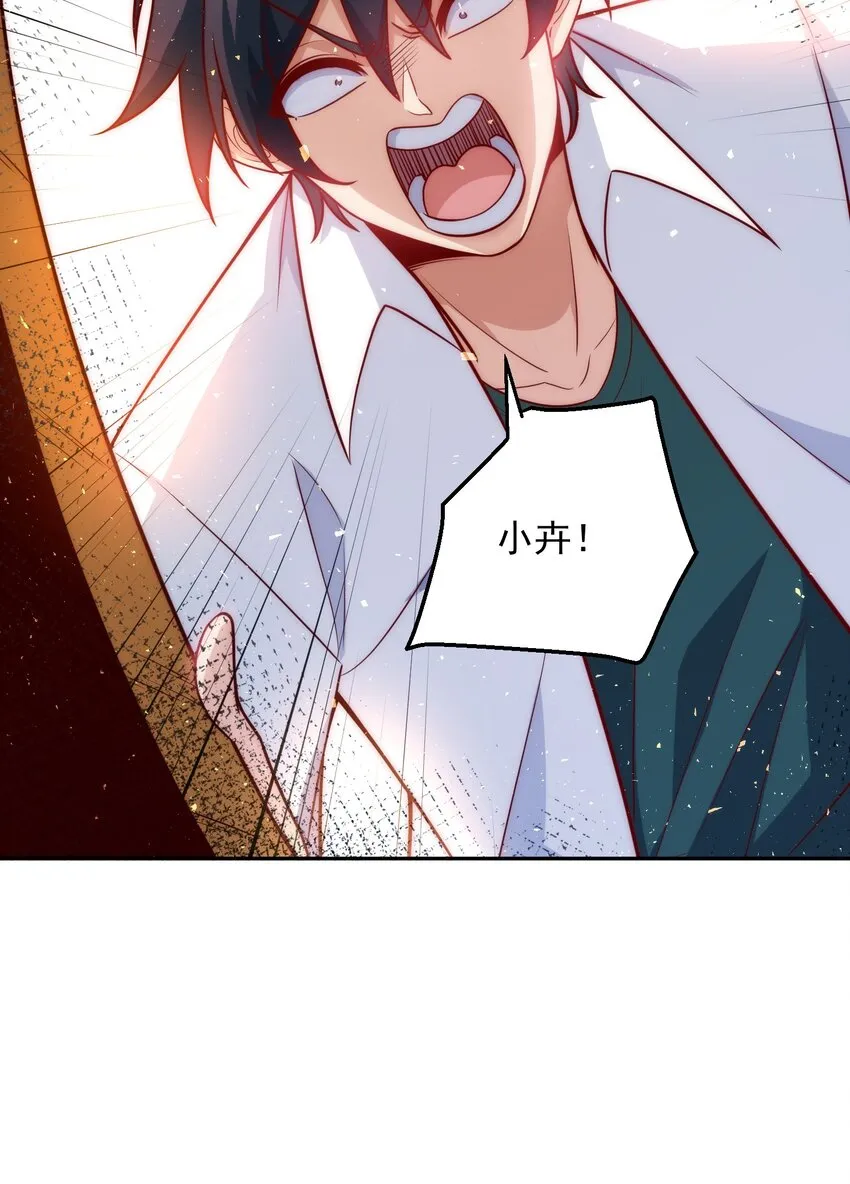 014 宅男女神VS钢铁直男 第35页