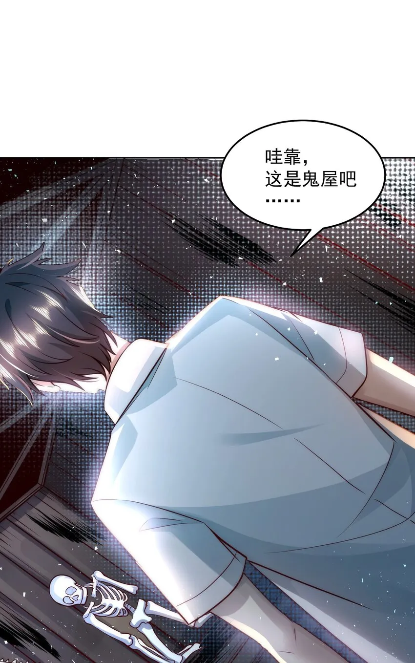 014 宅男女神VS钢铁直男 第36页