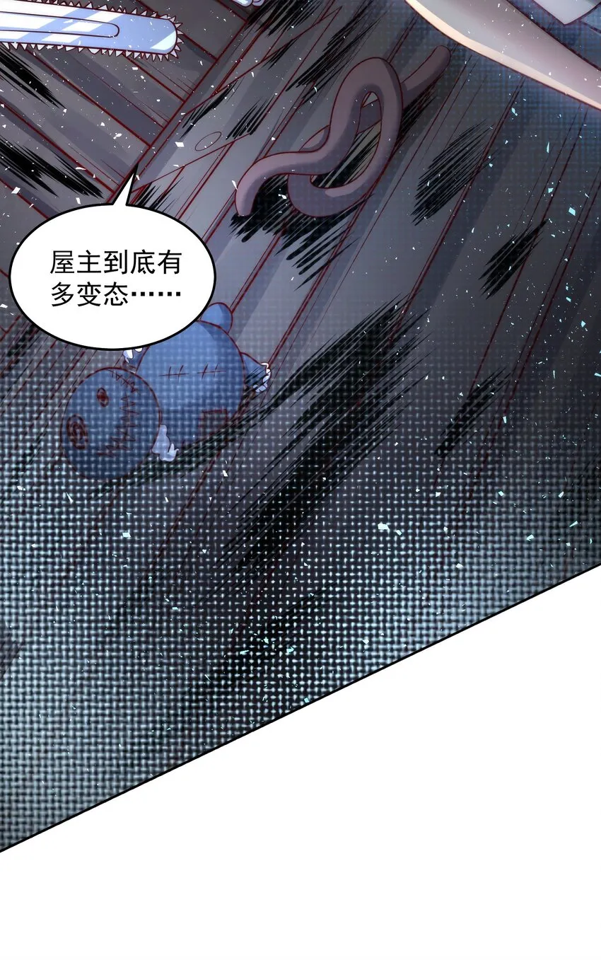 014 宅男女神VS钢铁直男 第37页