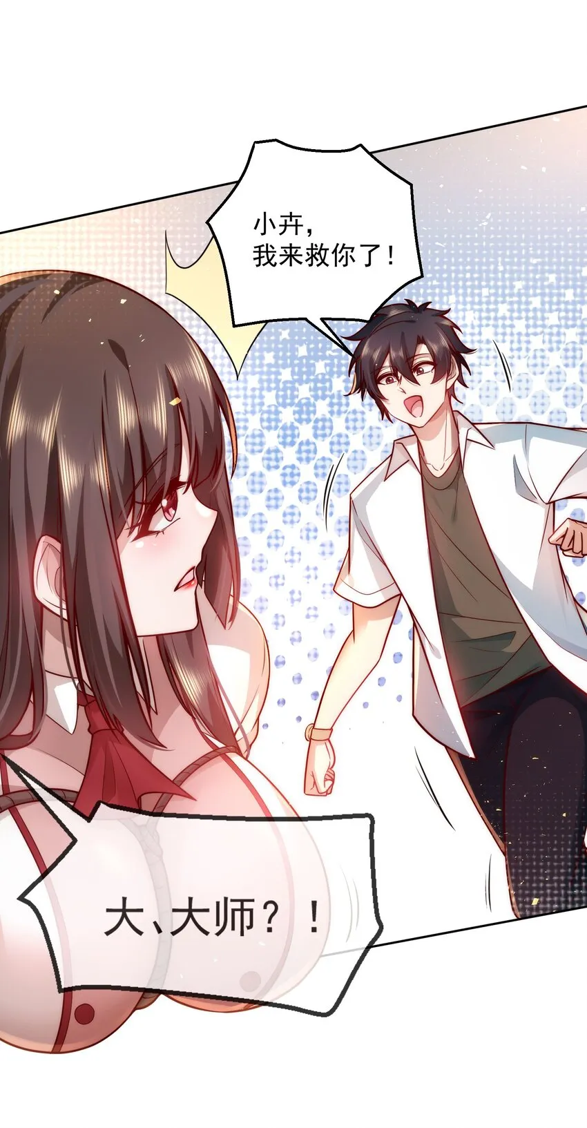 014 宅男女神VS钢铁直男 第38页