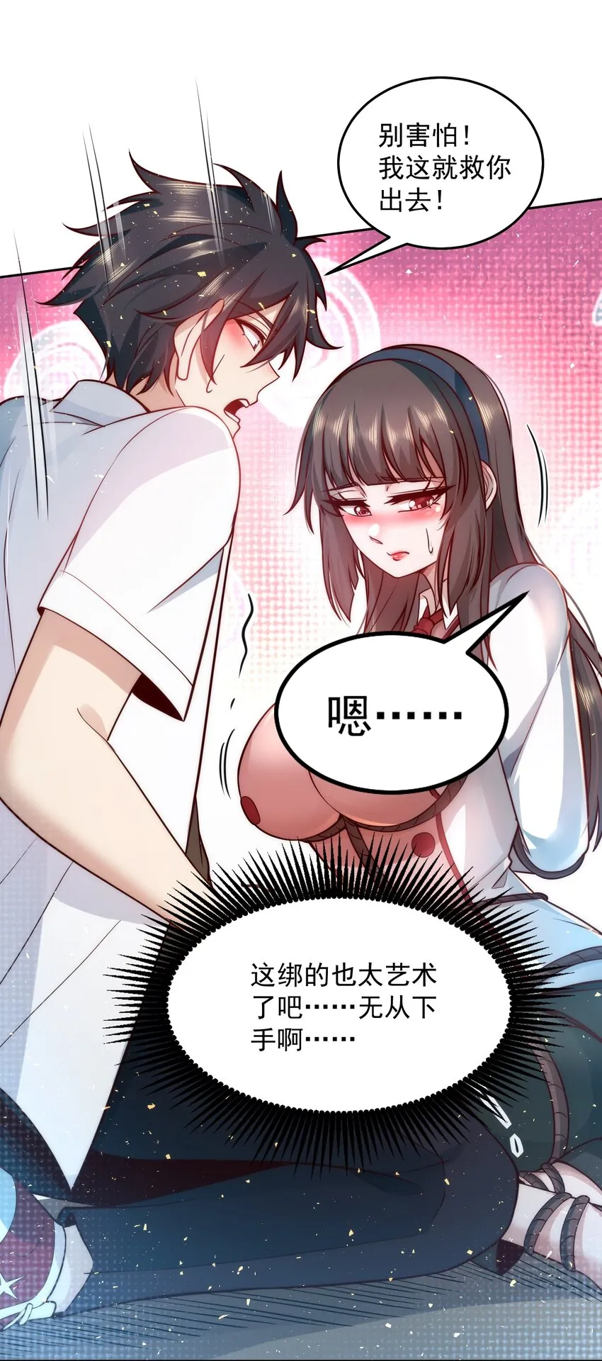 014 宅男女神VS钢铁直男 第39页
