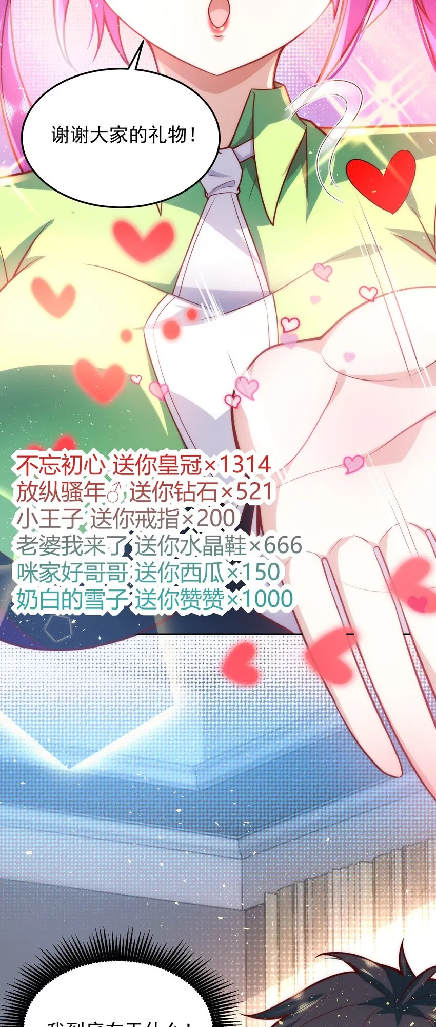 013 主播一姐的邀约 第5页