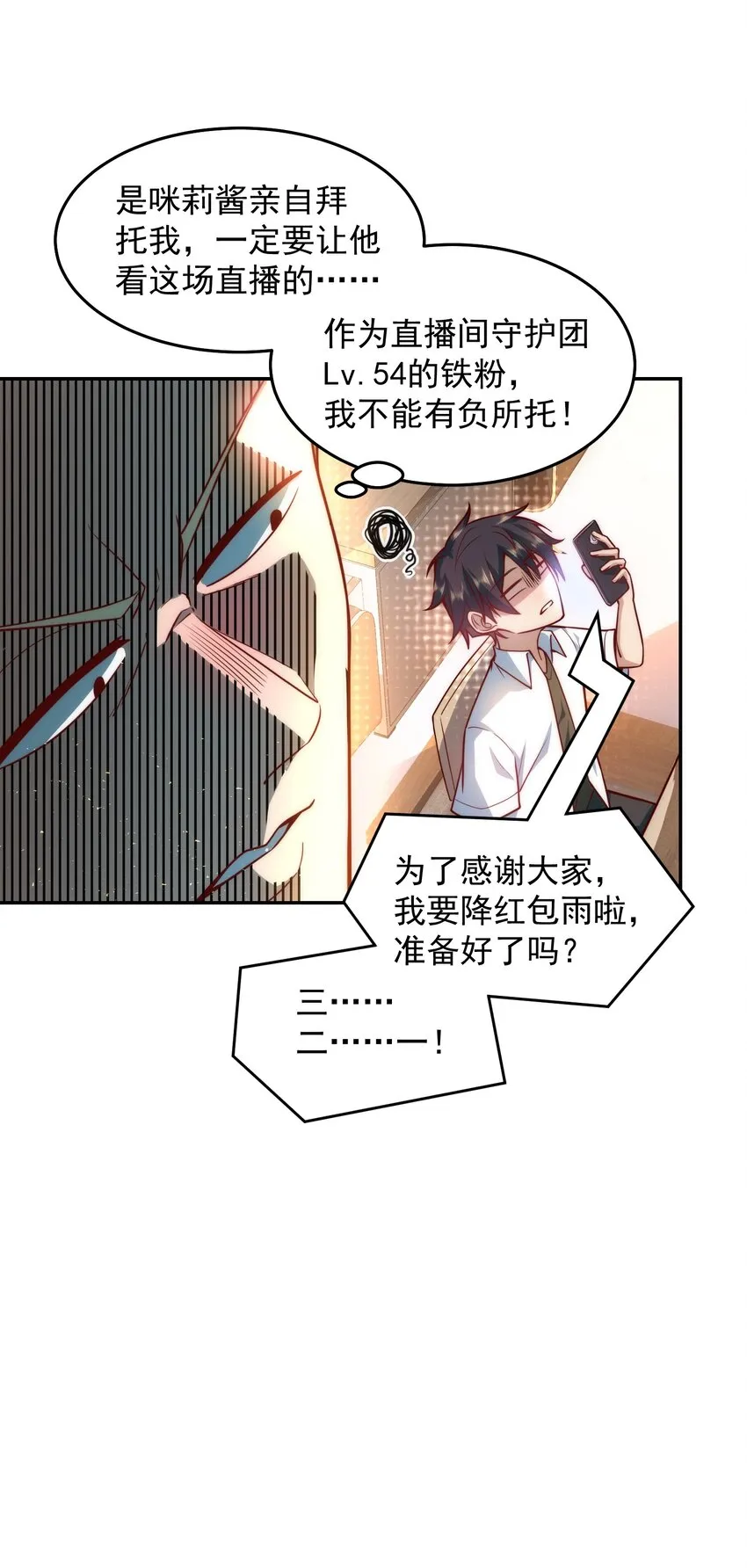 013 主播一姐的邀约 第8页